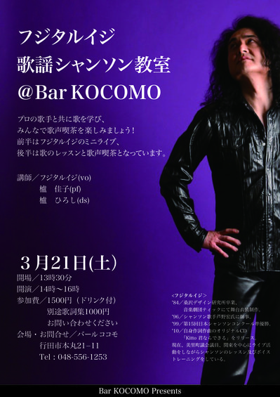 フジタルイジ歌謡シャンソン教室:08:3:21.jpg